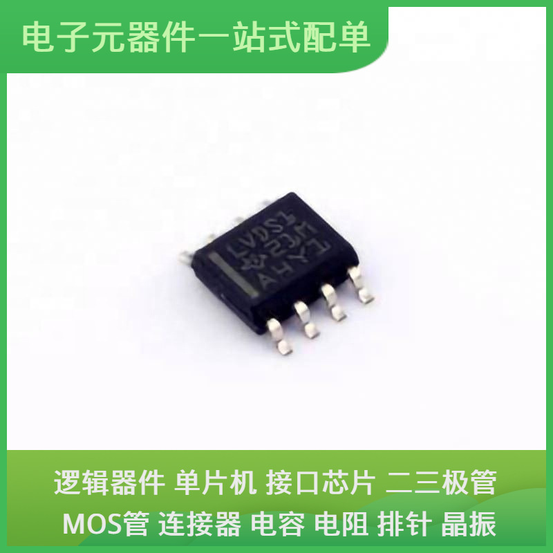 原装芯片封装SN65LVDS1DR SOIC-8通信视频USB收发器交换机以太网