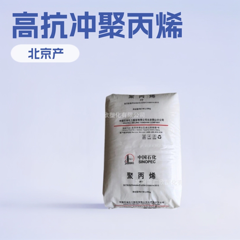 PP/燕山石化/K8303 高抗冲器具汽车部件级 注塑级 聚丙烯塑胶原料|undefined