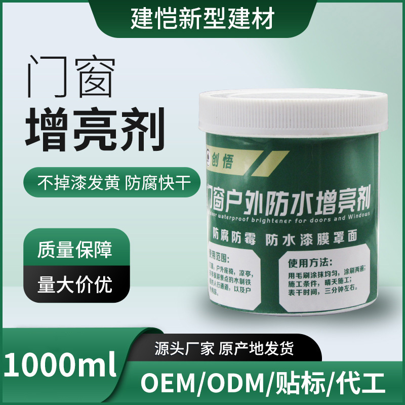门窗增亮剂抗水洗手间木质柜橱柜增加抗水防变形发霉增亮防腐快干