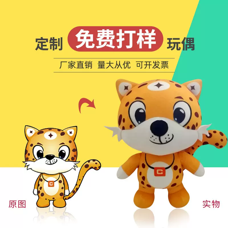 来图订购公仔玩偶毛绒玩具源头工厂吉祥物企业logo设计稿布娃娃