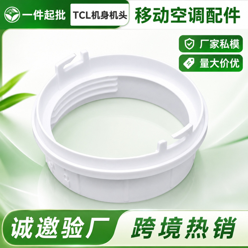 Suitable for Tcl Mobile Air Conditioner Exhaust Duct Base 5.1inch Portable Air Conditioner Pipe Connection Port Suitable for Tcl Mobile Air Conditioner Exhaust Duct Base 5.1inch Portable Air Conditioner Pipe Connection Port