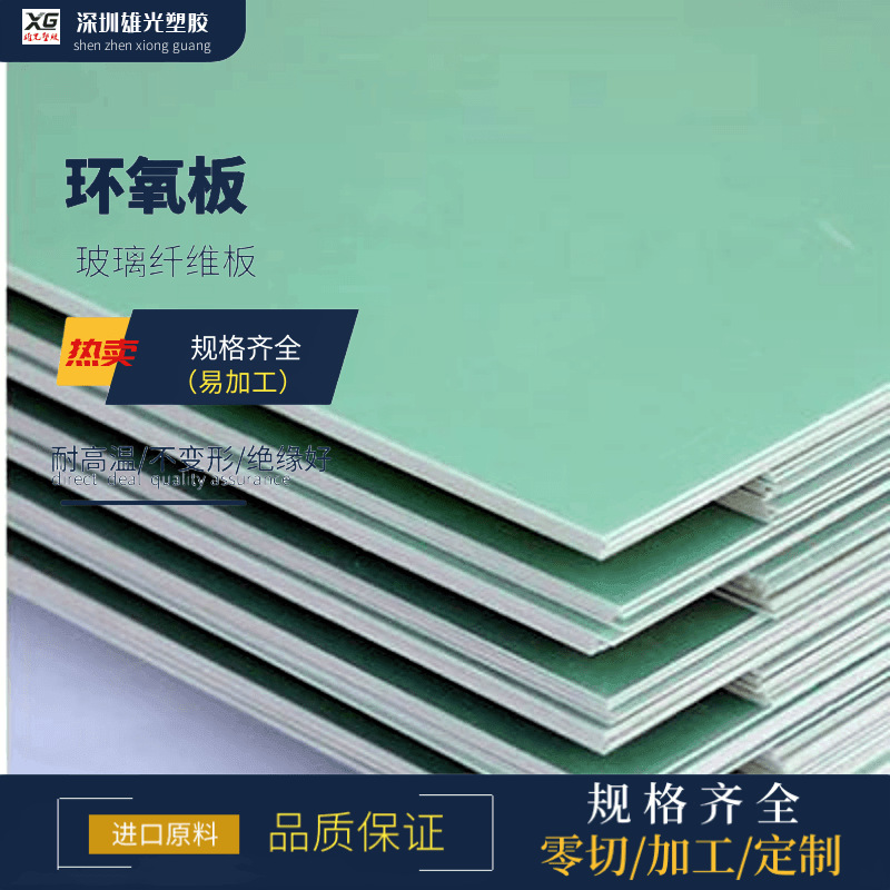 FR4玻纤板水绿色白色环氧树脂板绝缘板加工 耐高温耐磨环氧玻纤棒