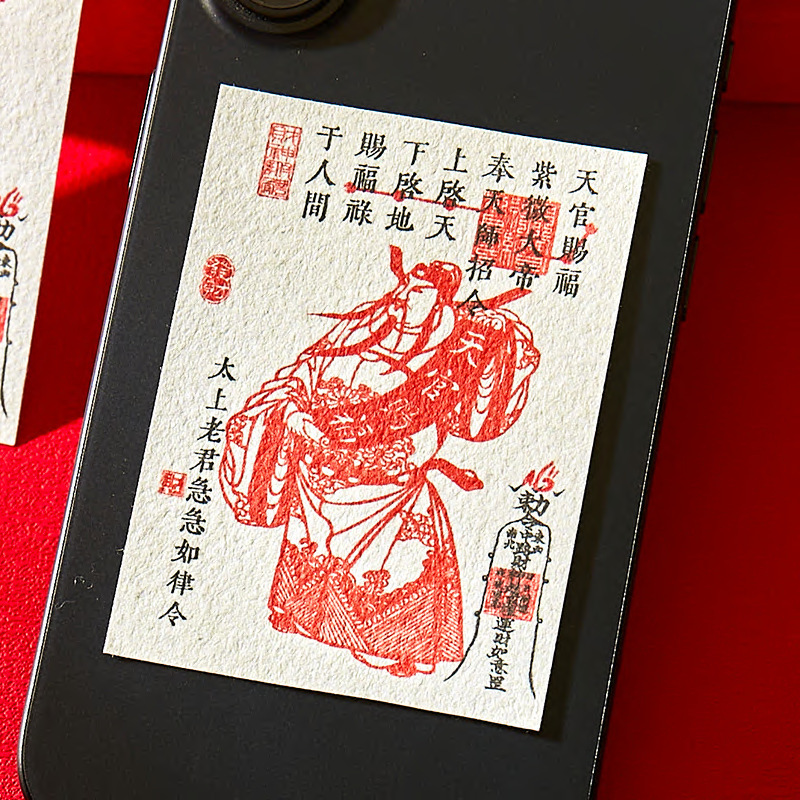 手工朱砂印章太上老君武财神发财勒令宣纸手机贴纸招财暴富快上岸|undefined