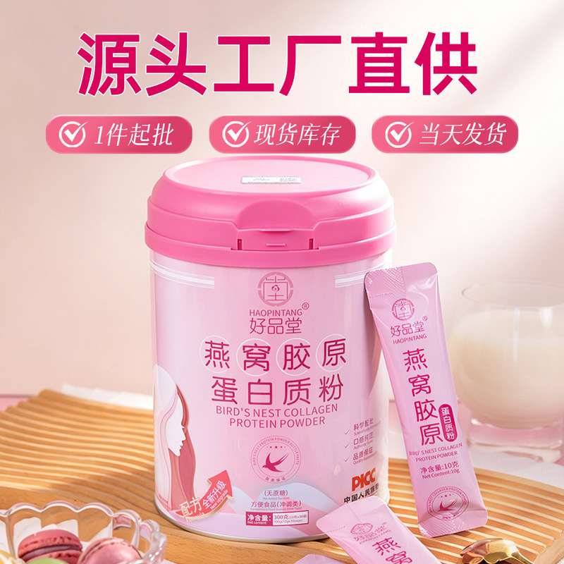 Bird's Nest Collagen Powder for Women, Small Molecule Protein Powder, Direct Supply from the Manufacturer, Wholesale and Dropshipping Bird's Nest Collagen Powder for Women, Small Molecule Protein Powder, Direct Supply from the Manufacturer, Wholesale and Dropshipping