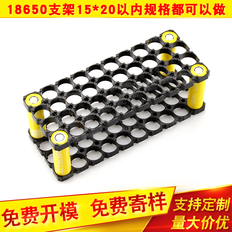 厂家18650锂电池支架4*10联电芯固定支架 防火阻燃V0材质 防爆耐