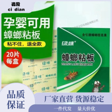 家用蟑螂粘板蟑螂贴孕妇宠物强力蟑螂板一窝端粘板粘蟑螂板