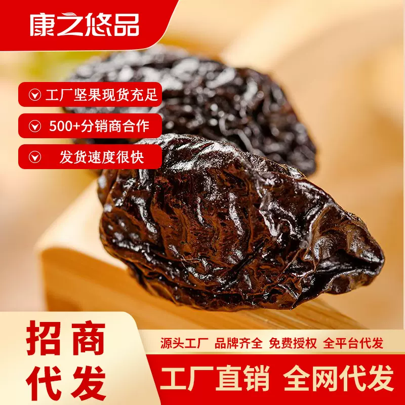 新货西梅干水果干蜜饯零食香甜可口大袋装聚餐聚会佐餐美味小吃