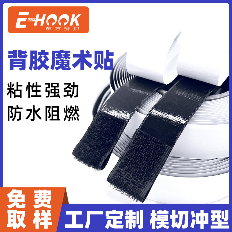 Factory wholesale adhesive Velcro double-sided strong self-adhesive hook wool with adhesive high and low temperature resistant adhesive Velcro