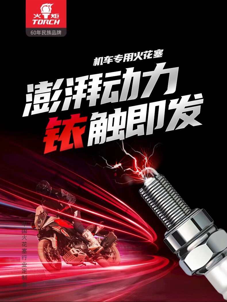 TORCH/Torch genuine goods Motorcycle Locomotive Spark Plug BN8RTI BN9RSI JH9RC LDK8RTIP