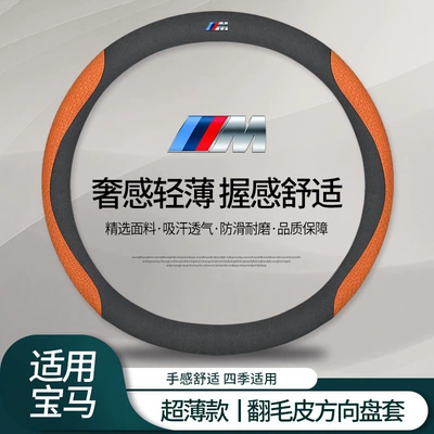 Suitable for BMW steering wheel cover suede new 5 series 3 series 4 series 1 series X1X2X3X4X5X6 handle cover four seasons cross-border (Steering wheel cover) - m-standard-suede-suede-embossed-orange-round-38cm