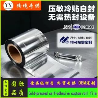 冷封胶巧克力自粘卷膜铝箔包装膜定制印刷食品包装膜冷压自粘卷膜