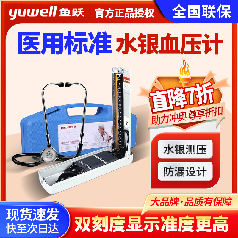 鱼跃血压计套盒手动测量血压家用院用水银 血压计听诊器A盒