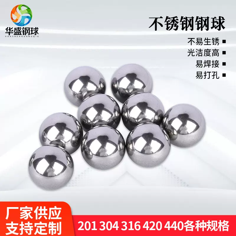 420不锈钢钢球304不锈钢球0.5mm-10mm316实心不锈钢珠碳钢球滚珠