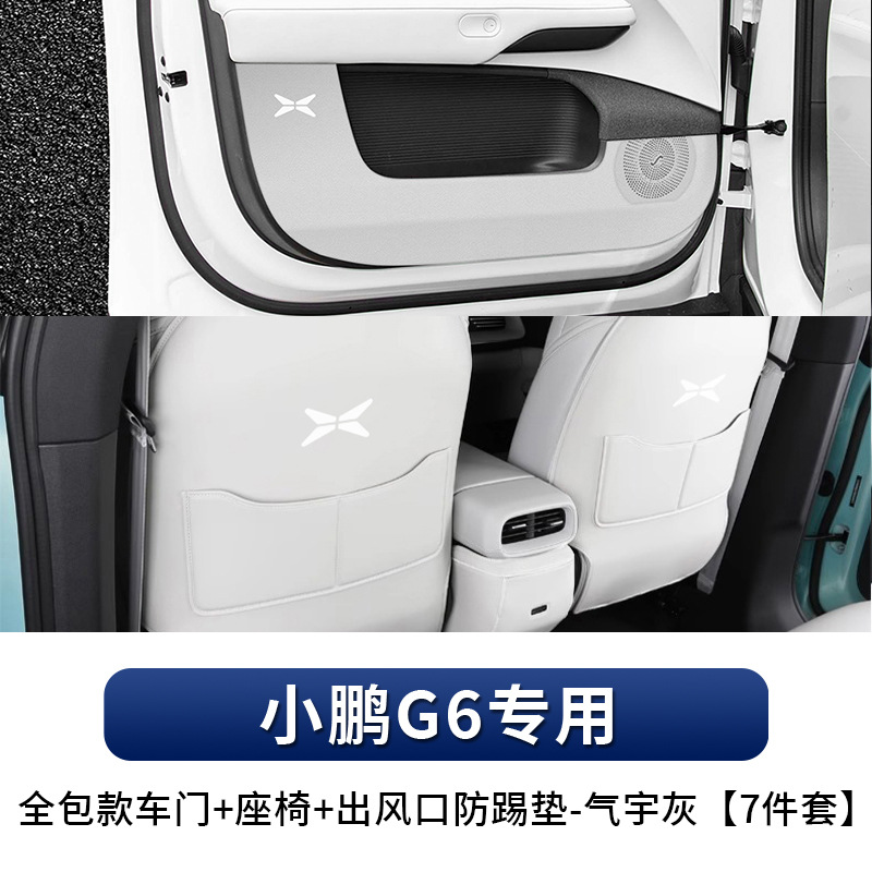 Pad Interior Decoration – XPeng Chair back anti-kick pad - xiaopeng-g6-dedicated-full-pack-doorseatair-outlet-anti-kick-pad-space-gray-7-piece-set