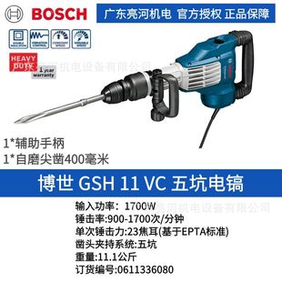 Germany BOSCH Bosch GSH11VC electric pick heavy-duty chiseling machine air pick smash electric hammer pick five pits