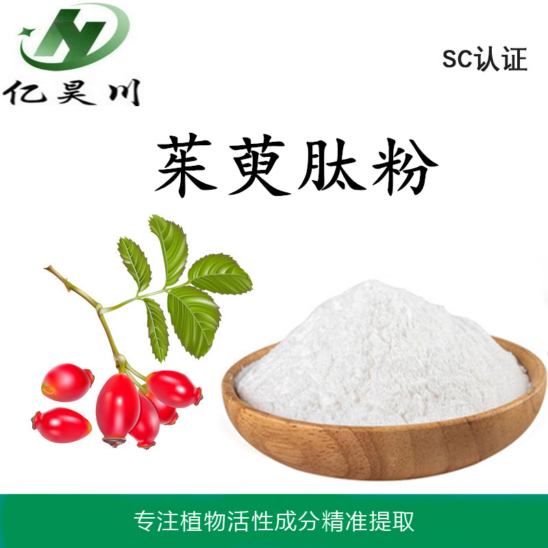 山茱萸肽粉90% 山茱萸小分子肽粉 茱萸肽粉500Da厂家现货量大从优