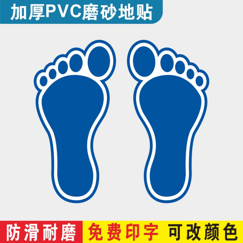 加厚防水耐磨小脚丫地贴车贴学校幼儿园商场小心台阶地滑脚印装饰|undefined