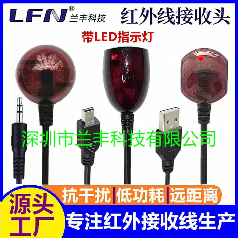 定制3.5IR红外接收器带单/双色LED指示灯USB红外接收头遥控延长线