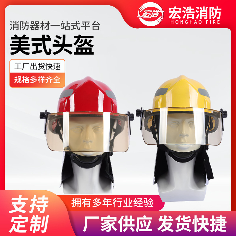 14款消防头盔韩式头盔美式头盔17款欧式头盔灭火防砸防护头盔