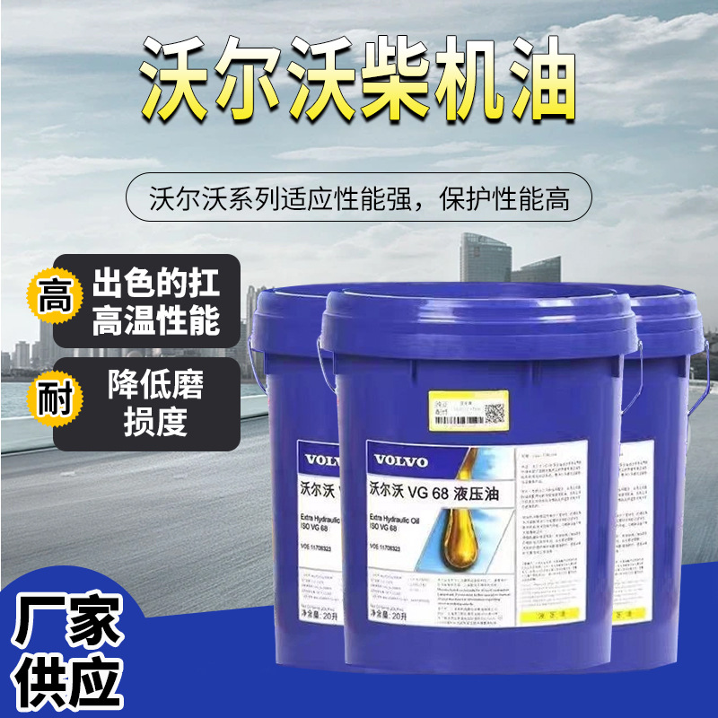 沃尔沃机油挖掘机专用VOLVO VDS-3 15W-40 20W-50农业用柴机油