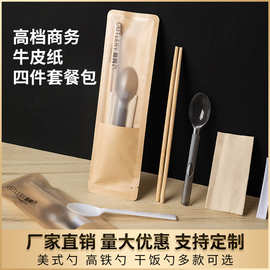 一次性筷子四件套商务牛皮纸餐具包套装美式硬勺子纸巾牙签外卖