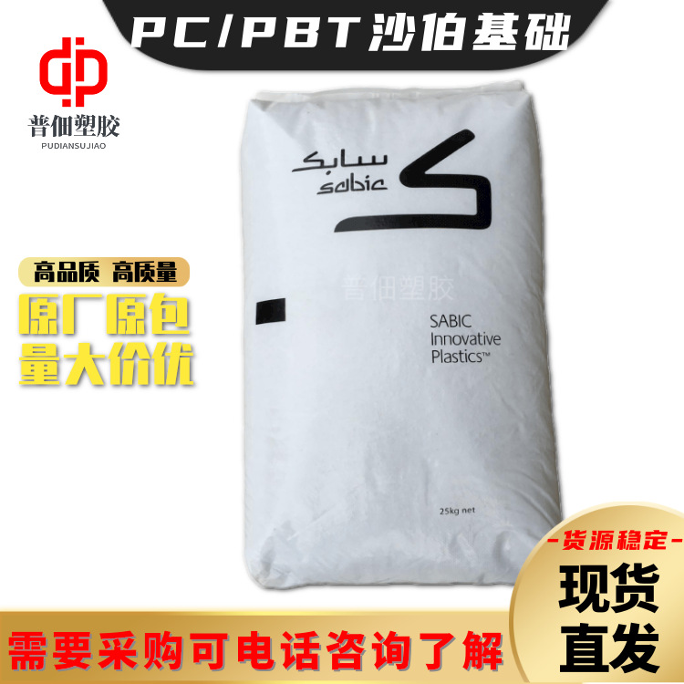 PC/PBT沙伯基础IQNH2900无溴高阻燃含回收料注塑级塑料合金原料