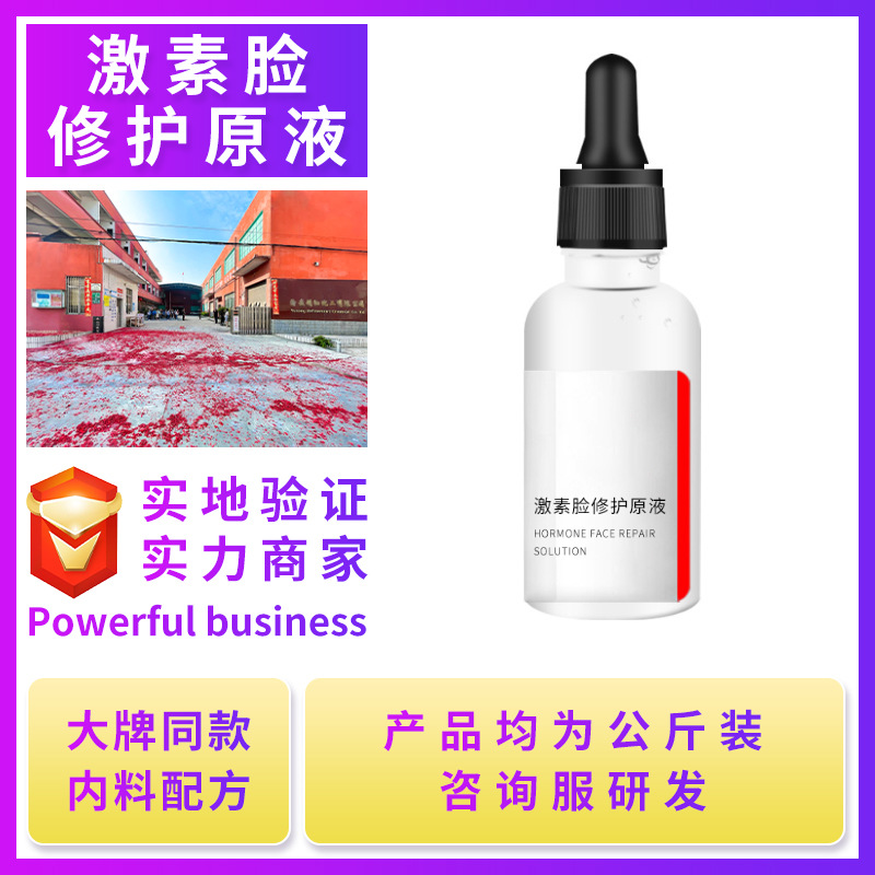 江医美 激素脸修护修复原液痘坑受损肌肤屏障敏感肌内料批发