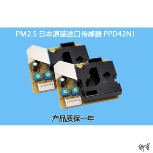 pm2.5 sensor PM shenrong dust PPD42NJ