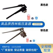 西林瓶压盖钳开瓶器封口钳压盖机手动压盖器20A/20/13/13A封口机