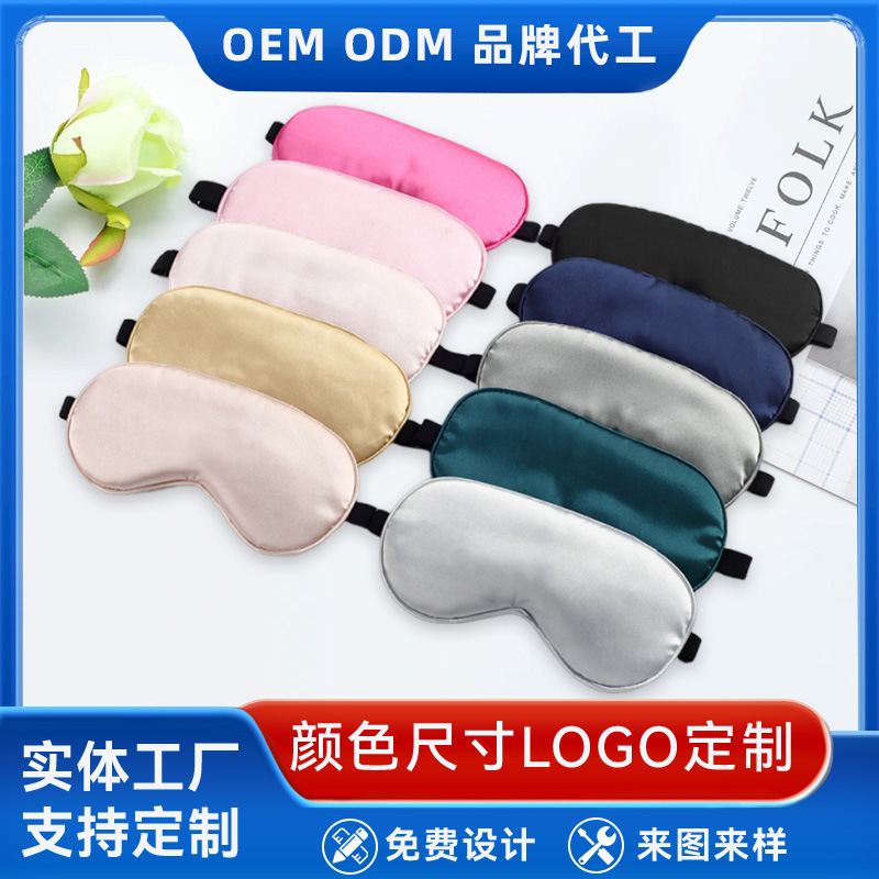 定制仿真丝眼罩双面桑蚕丝睡眠遮光可调节眼罩午休眼罩工厂批发