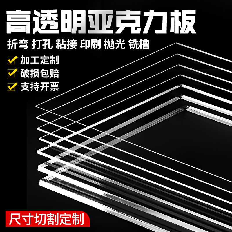 【源头厂家】高透明亚克力板彩色有机玻璃板PC塑料板材加工UV印刷