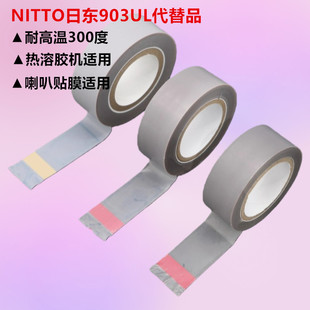 NITTO�Ֆ|903UL����Ʒ�F�����͸ߜ��z����ڙC���е��ط����z��
