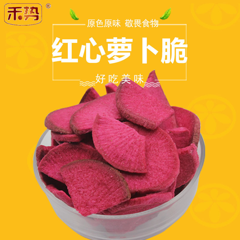 禾势红心萝卜脆果蔬脆即食蔬菜干水果干网红零食大袋装代发