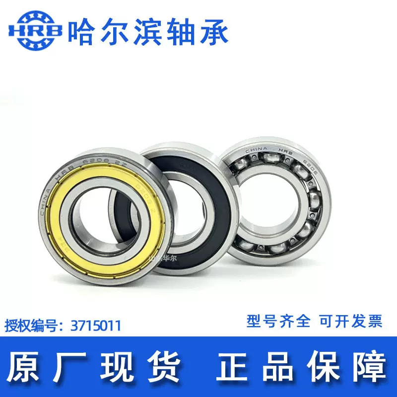 哈尔滨轴承高精密轴承6307 6308 6309 -2RZ -2Z