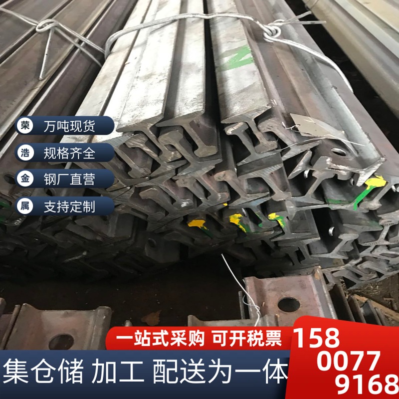 支撑钢（25U-36U）矿工钢（9#-12#）起重轨（QU70-1QU20)钢轨8-60