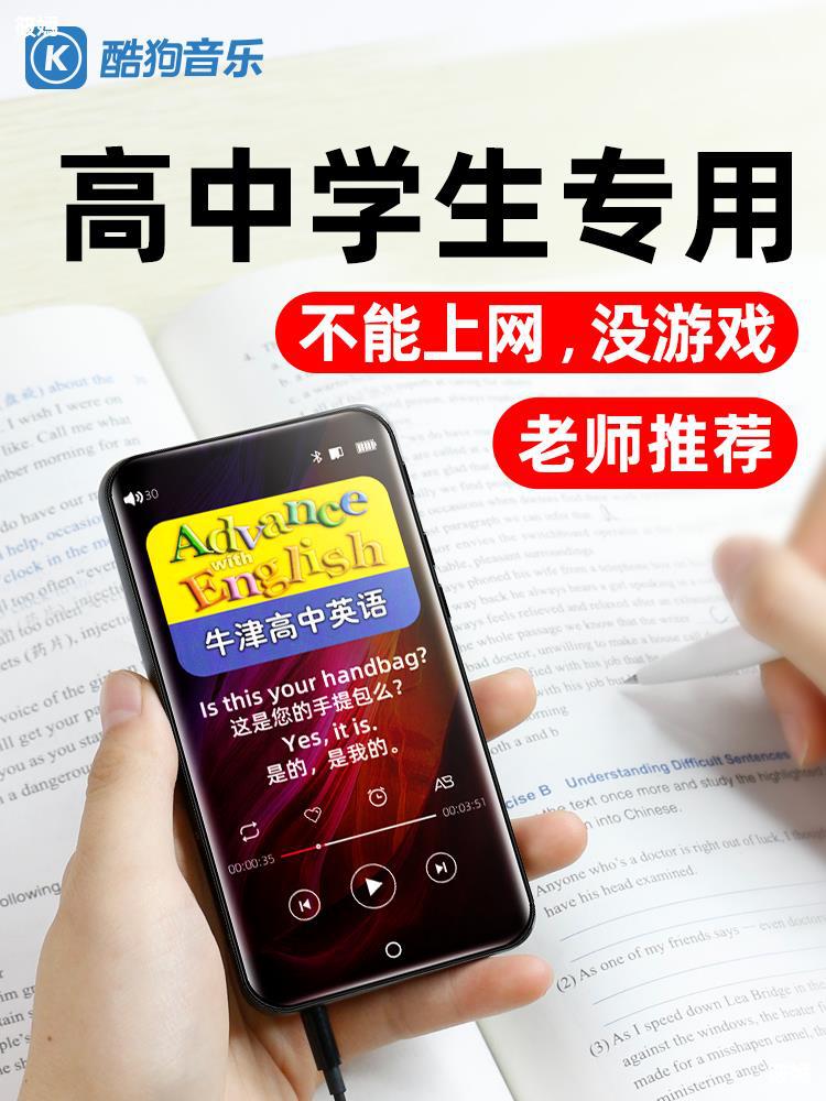 酷狗mp4初中高中专用英语学习神器mp3随身听学生版mp5听力播放器