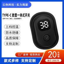 源厂温控开关加热暖手袋暖手宝硅胶TYPE-C一体式数显温控开关批发