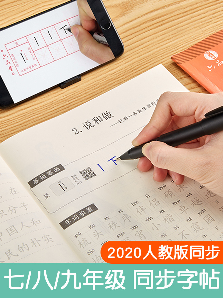Six-Grade Hall Chinese Synchronous Character Writing Practice Book, Grade 7, 8, 9, People's Education Press, Initial Writing Practice Book, Junior High School Regular Script Copywriting Practice Book