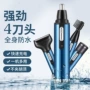 四合一充电式usb男士鼻毛器