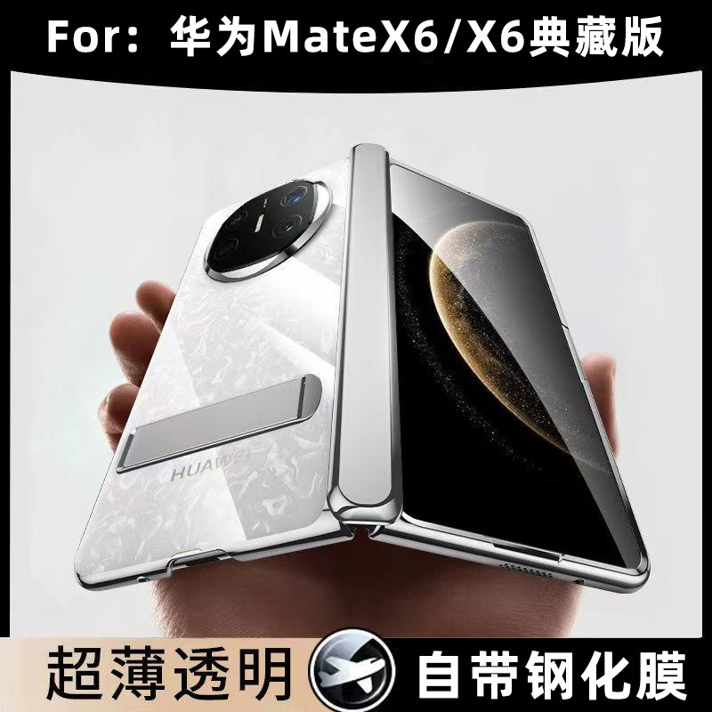 Suitable for Huawei Matex6 Phone Case with Electroplated Spring Hinge, Anti-Drop Stand, Transparent Central Axis, Full Coverage, X6 Collector's Edition Suitable for Huawei Matex6 Phone Case with Electroplated Spring Hinge, Anti-Drop Stand, Transparent Central Axis, Full Coverage, X6 Collector's Edition