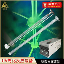 药品医药中间体 紫外光催化反应装置 维生素VCVE催化提取UV光氯化
