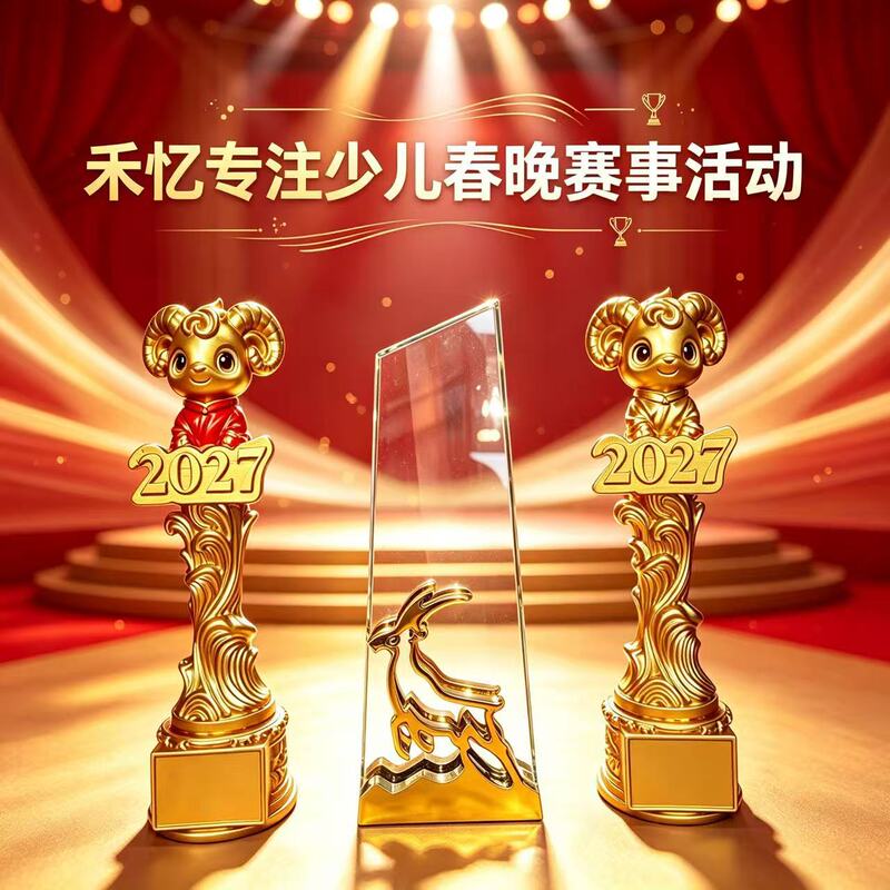 New Custom-Made Metal Resin Crystal Children's Trophy for Kids' Spring Festival Dance Competition and Year of the Sheep Competition Award Ceremony New Custom-Made Metal Resin Crystal Children's Trophy for Kids' Spring Festival Dance Competition and Year of the Sheep Competition Award Ceremony