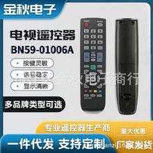 BN59-01006A 适用于三星电视机遥控器 智能电视遥控器