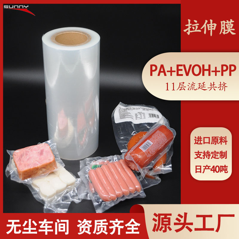 PA/EVOH/PP七层共挤膜可蒸煮耐低温防骨刺真空包装基材膜密封