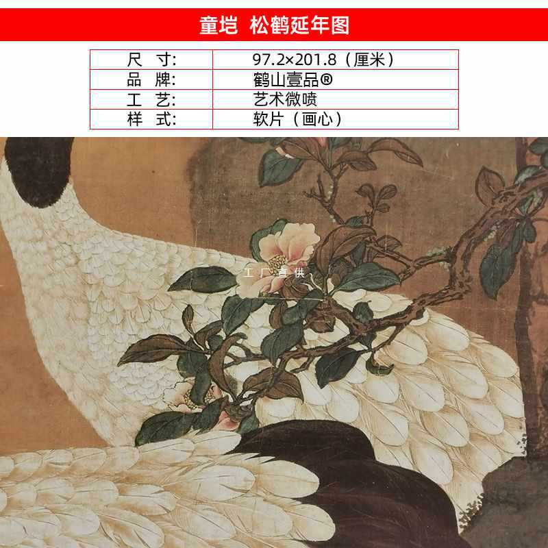 批发名画高清复制明代童垲松鹤延年图国画祝寿花鸟艺术微喷字画装