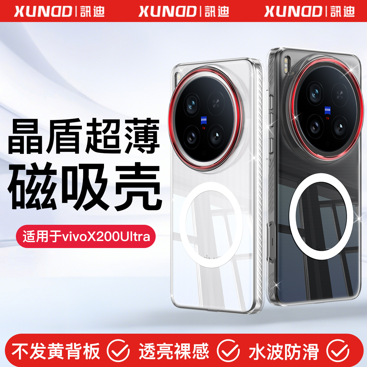 讯迪x300pro保护套透明新款vivo适用于x300手机壳防摔x200ultra壳