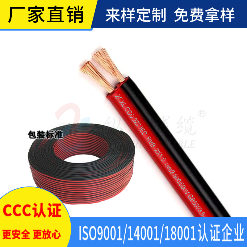 监控专用电源线RVB2X0.3平方红黑线音箱喇叭背景音乐专用线高阻燃