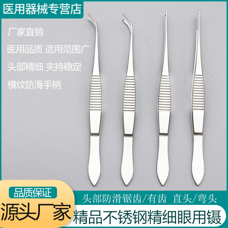 眼科镊显微手术器械不锈钢钛合金直平台无齿镊系线镊结扎镊组织镊
