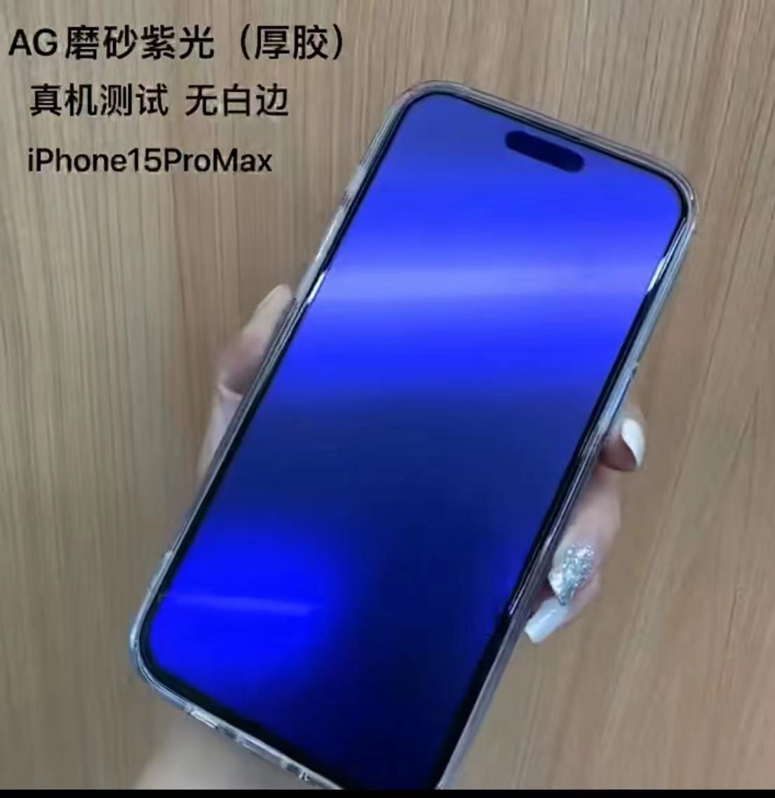 Adecuado para iPhone15Pro protección ocular película templada esmerilada + luz púrpura película templada manzana 15Promax peep-proof luz púrpura