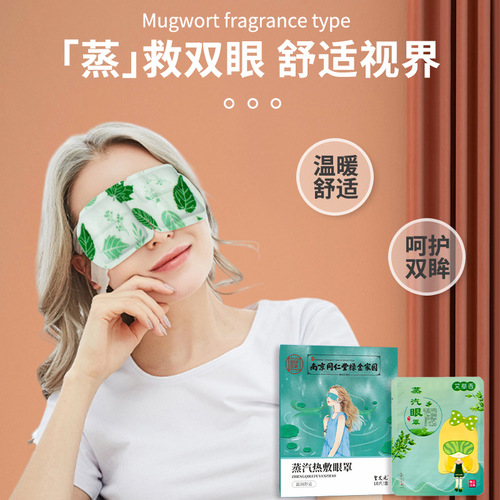 Nanjing Tongrentang steam eye mask 10 pieces to relieve eye fatigue self-heating moxa sleep hot compress steam eye mask